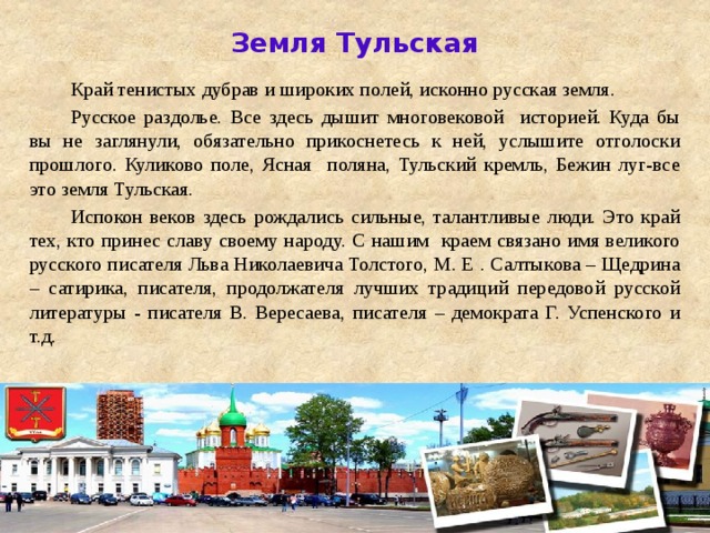 Тула проект 2 класс