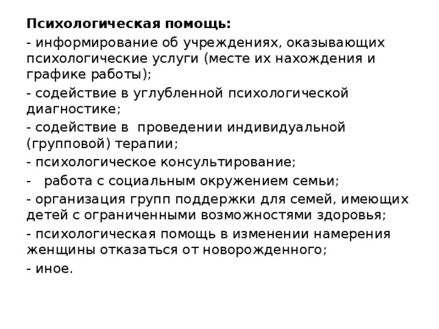 Cоциальное сопровождение семьи с детьми в организации социального