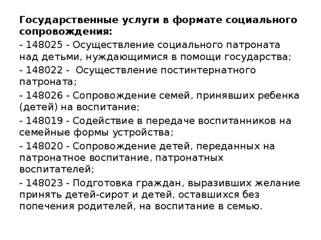 Содействие устройству детей в семьи проект