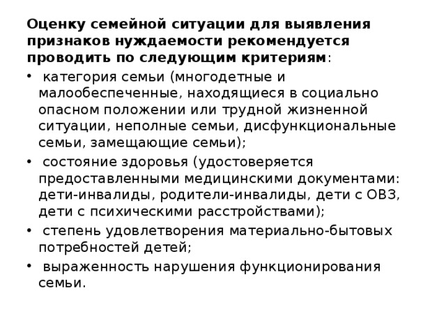 Оценка семьи. Оценка семейной ситуации. Краткая оценка семейной жизни. Комплексная оценка семейной ситуации. Оценка семейной ситуации специалистами.