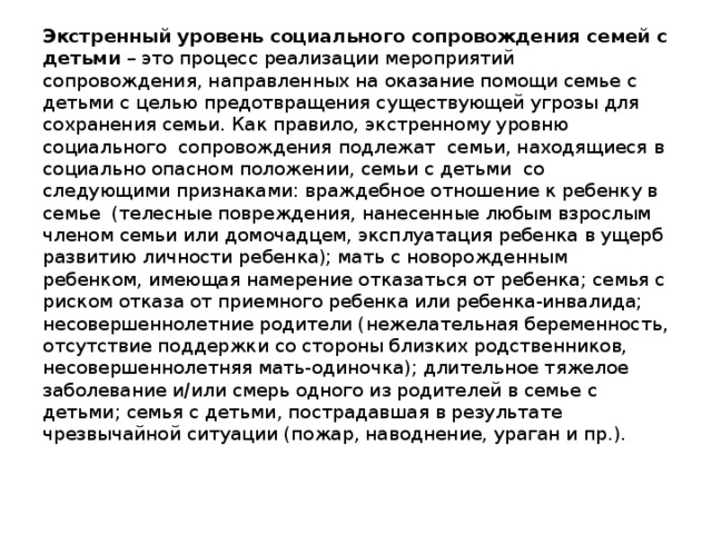 План сопровождения семьи в социально опасном положении