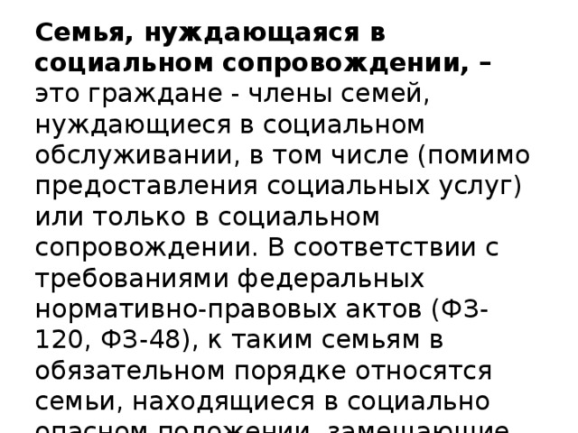 Социальное сопровождение закон