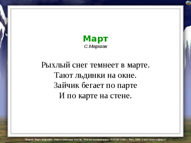 Зайчик бегает по парте и по карте на стене маршак