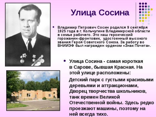 Иннокентий сосин презентация