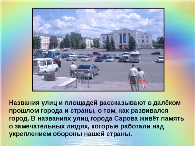 Назови главную улицу. Называние площадей улиц. История моего города в названиях улиц. История названия улиц. Улицы нашего города история названий.