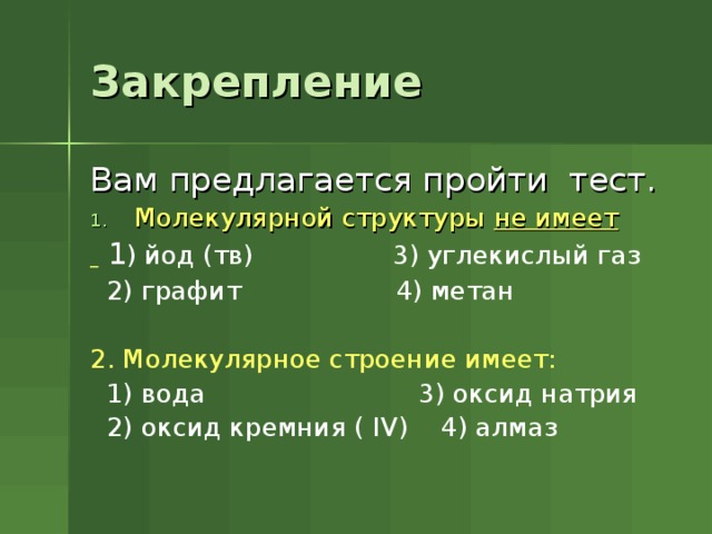 Контрольная работа молекулярная