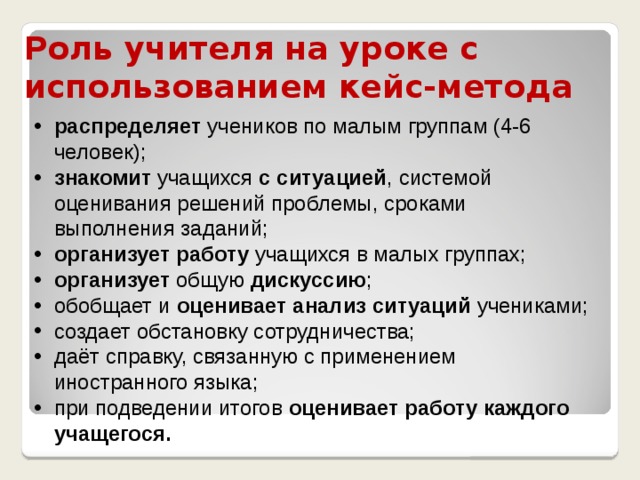 Кейс -технологии на уроках английского языка