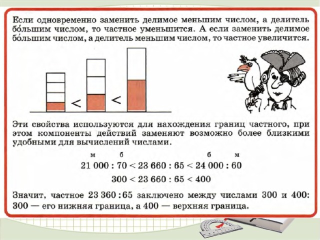 Сделать оценку. Оценка частного 4 класс. Как находить границы произведения 4 класс.