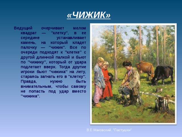 «ЧИЖИК» Ведущий очерчивает мелом квадрат — 