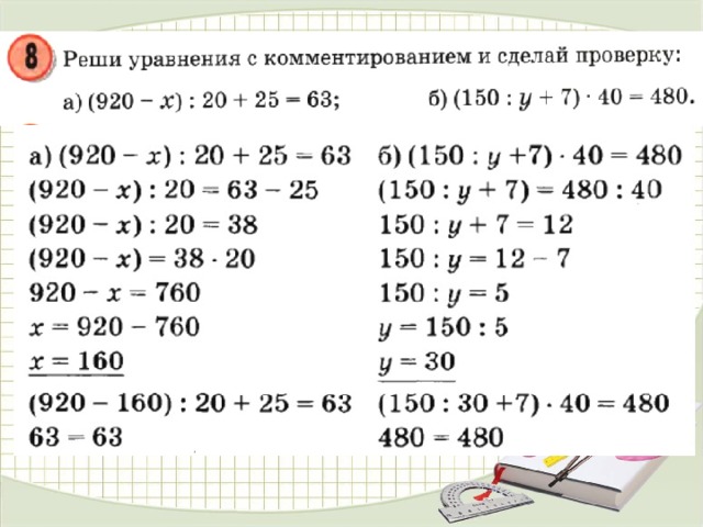 Уравнение по математике с ответами