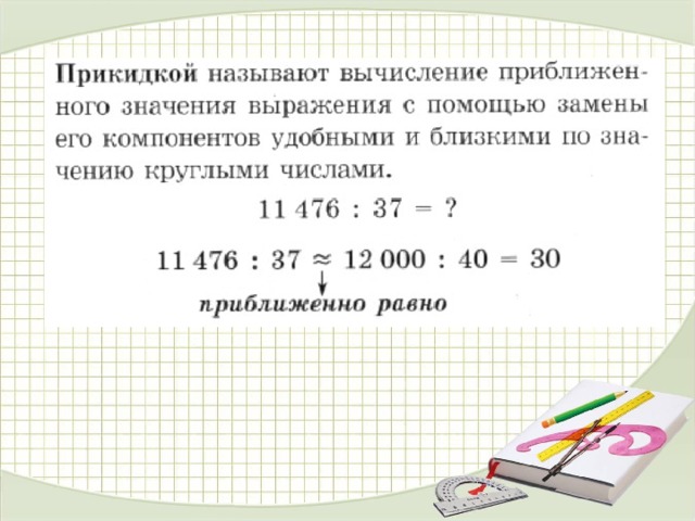 Прикидка плана работ