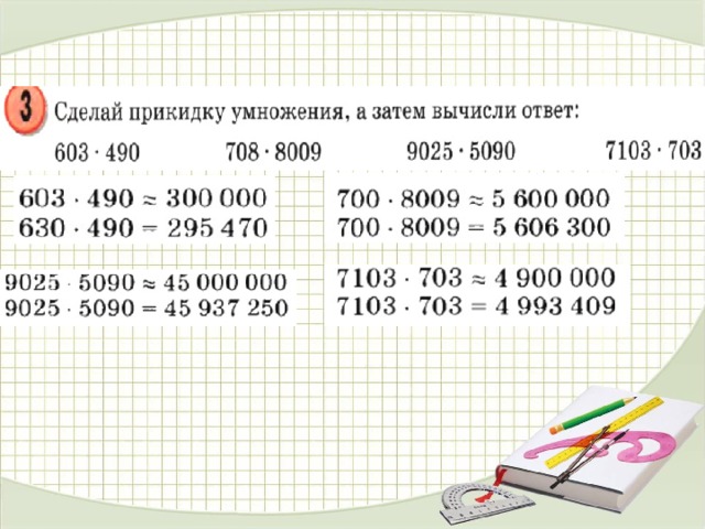 Объясни по образцу как выполнено умножение и вычисли произведения