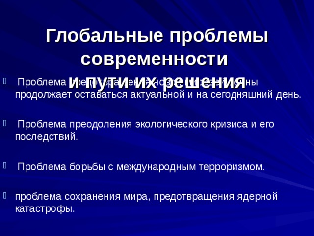 Глобальные проблемы современности индивидуальный проект Урок мира для 7-го класса