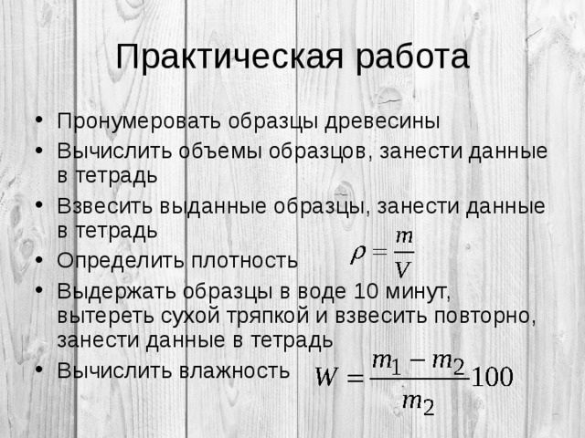 Плотность влажность древесины