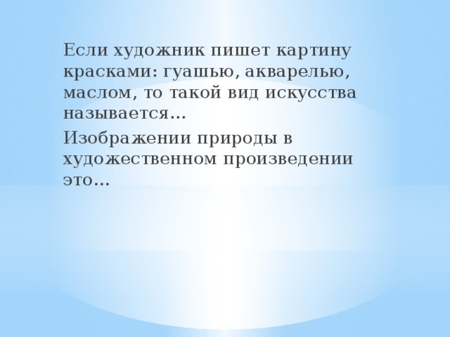 Каким термином обозначается изображение природы в художественном произведении чехова