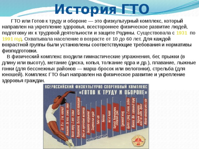 Проект гто путь к успеху