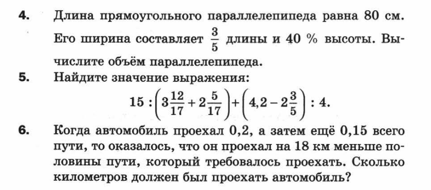 Итоговое повторение курса 7. Повторение 6 класс математика.