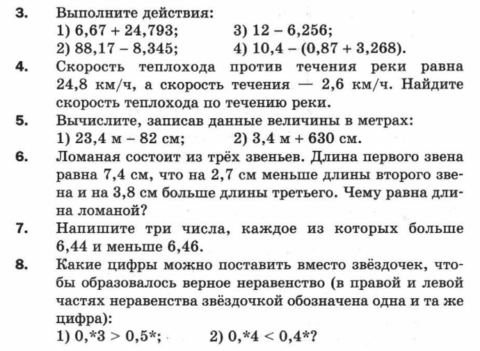 Уроки повторения в 5 классе по математике в конце года мерзляк презентация