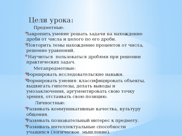 Предметные цели урока. Содержательная цель урока. Цель урока на тему повторение. Факты о предметных уроках.