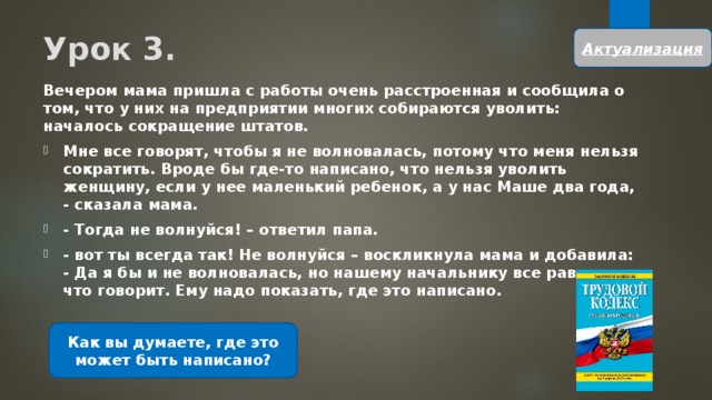 Нормативный правовой акт Система законодательства Урок3