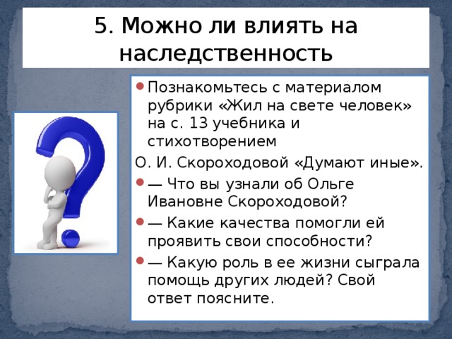 Загадка человека обществознание 5 класс презентация