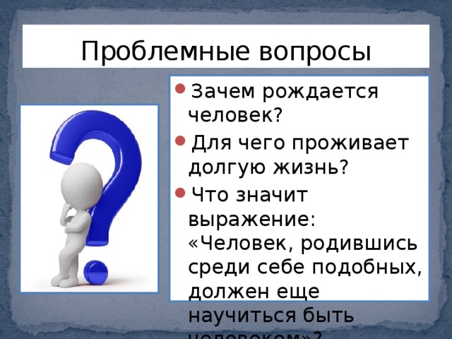 Загадка человека обществознание 6 класс проект