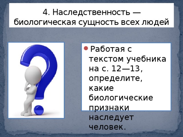 Презентация по обществознанию характер наследственность или воспитание