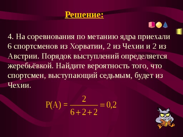 Жеребьевка вероятность. Теория вероятности на турниры. Задачи на вероятность с решением. Задачи про соревнования вероятность. Задания по вероятности с спортсменом.