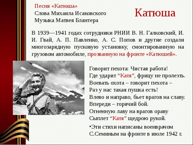 Текст музыки день победы. День Победы текст. Катюша текст. Текст песни Катюша. Катюша песня текст.