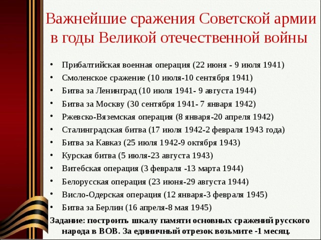 Последовательность битв. Военные операции Великой Отечественной 1941-1945 таблица. Основные даты сражений Великой Отечественной войны. Основные битвы Великой Отечественной войны 1941 таблица. Основные даты Великой Отечественной войны 1944.