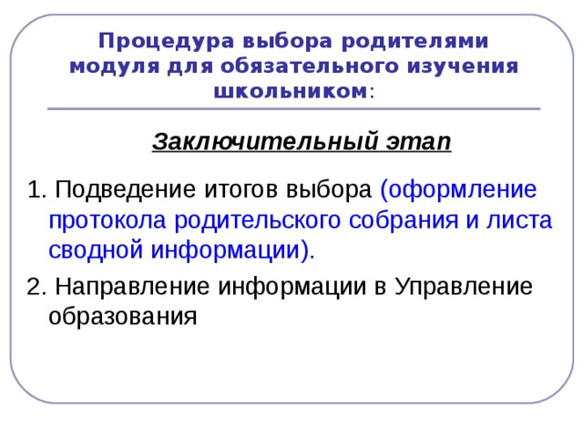 Заявление на модуль орксэ образец. Заявление на выбор модуля по ОРКСЭ.