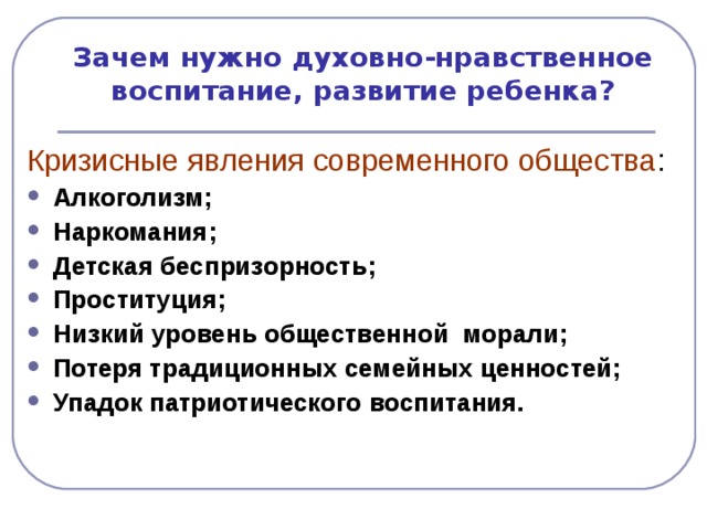 Проблема трансформации духовно нравственных ценностей в условиях глобализации презентация