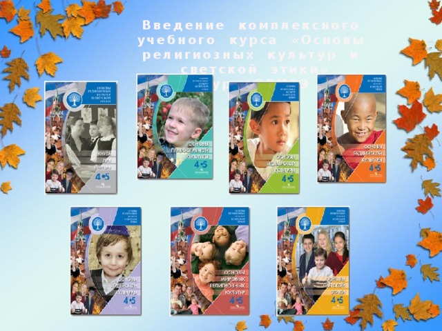 Как сделать проект по орксэ ОРКСЭ различные направления