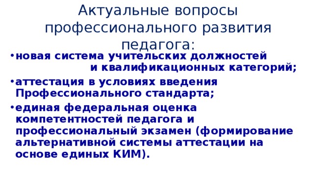 Национальная система профессионального роста педагогических работников