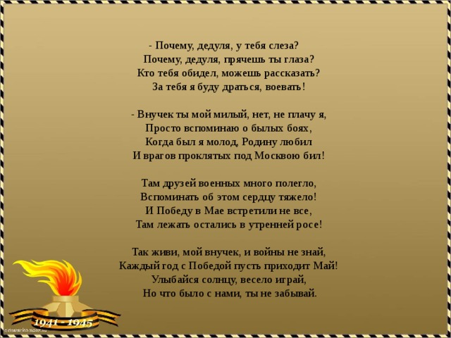 Песня на день победы для школьников. День Победы текст. Стихотворение о ВОЙНЕНЕ.