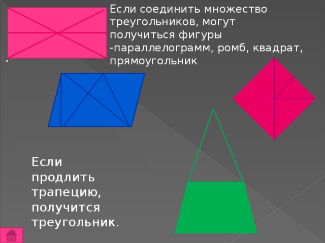 Пересекающиеся треугольники. Множество треугольников. Квадрат из множества треугольников. Пересечение множества квадратов и ромбов. Пересечение множеств прямоугольников и квадратов.