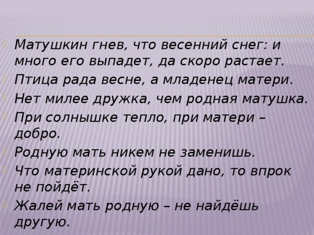 Нет милее дружка чем родная. Нет лучшего дружка чем родная Матушка. Рассказ на тему нет лучшего дружка чем. Рассказ на тему нет лучшего дружка чем родная Матушка. Неи лучшего дружка сем родная иатушка.