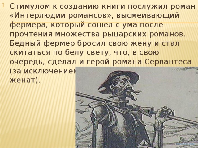 Урок по дон кихоту 6 класс презентация