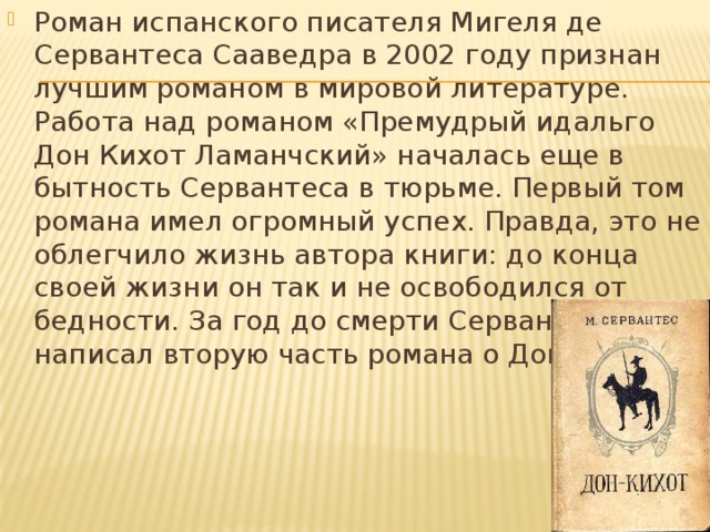 Рыцарский роман невозможен без романтической любовной истории и борьбы какие сюжеты в дон кихоте