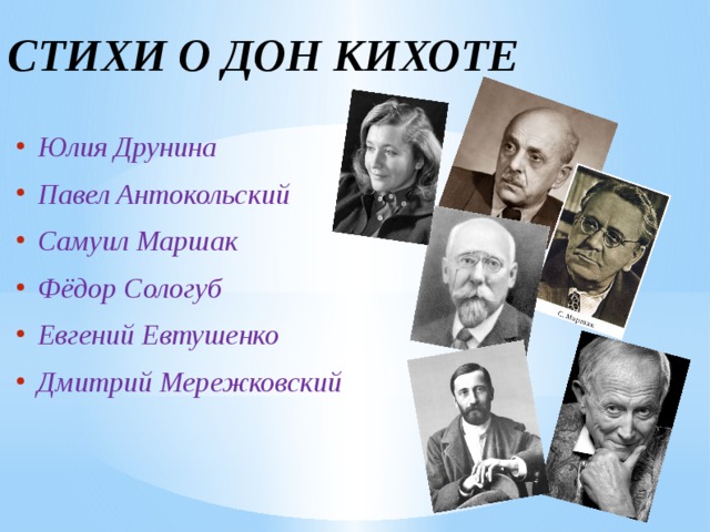 Анализ стихотворения дон кихот мережковского по плану