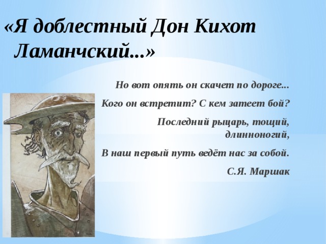 Дон кихот 6 класс конспект урока с презентацией