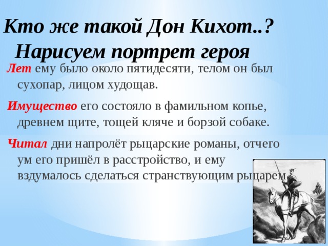 М сервантес сааведра дон кихот жизнь героя в воображаемом мире 6 класс презентация