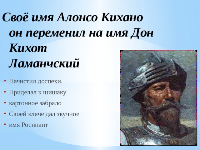 О втором выезде доброго нашего рыцаря дон кихота ламанчского план