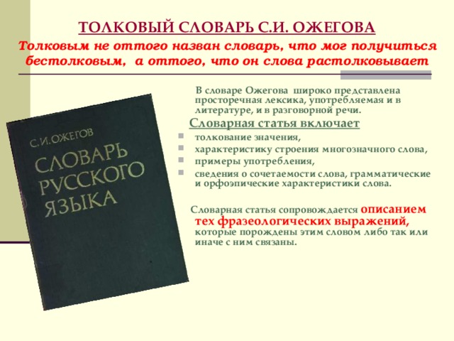 Статья из толкового словаря