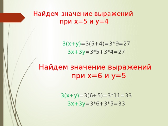 У 7 2х 4 при х 7. Х-6*(Х+5) при х=6. 4х+3у/4х-3у при х -3/4 у -1/6. 4х+3у при х -3/4 у -1/6. 5х-4+3./4-5х при х =5.