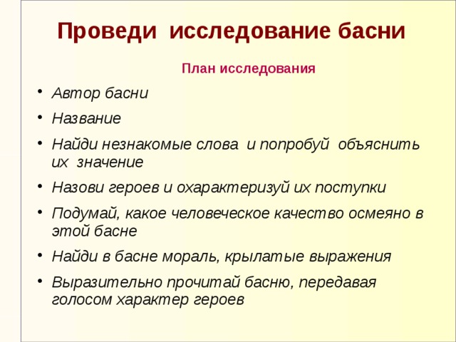 Анализ басни. План басни. Схема басни. План о басне Крылова. Авторская позиция в басне.