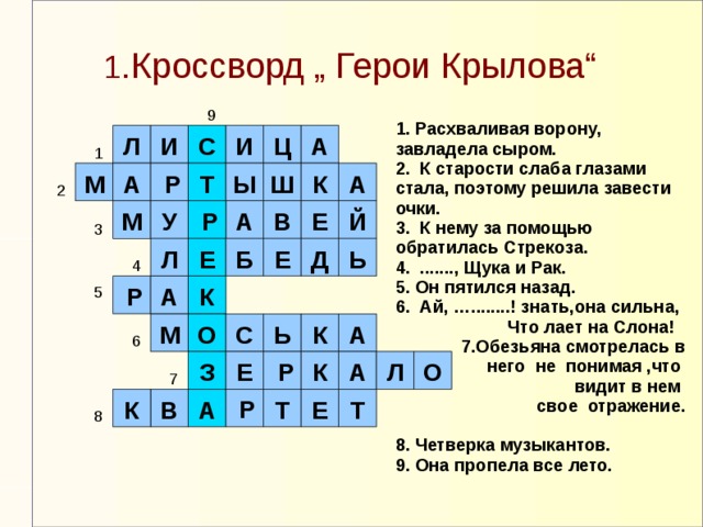 Как в презентацию добавить кроссворд