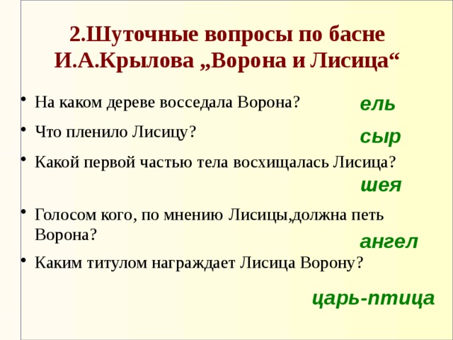 Презентация викторина по басням крылова 3 класс с ответами