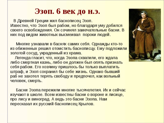 Фото эзопа баснописца