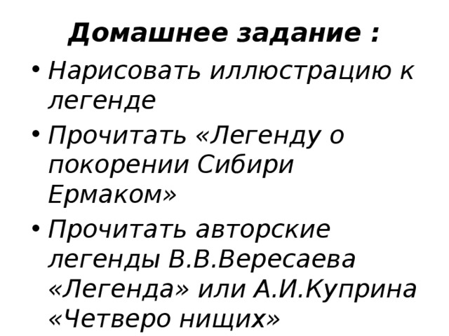 Легенда о вольном граде презентация 5 класс